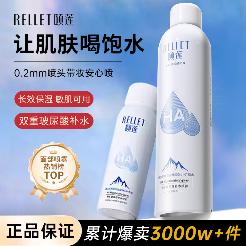 移动水库~颐莲喷雾补水玻尿酸保湿敏感肌爽肤水湿敷水女官方正品