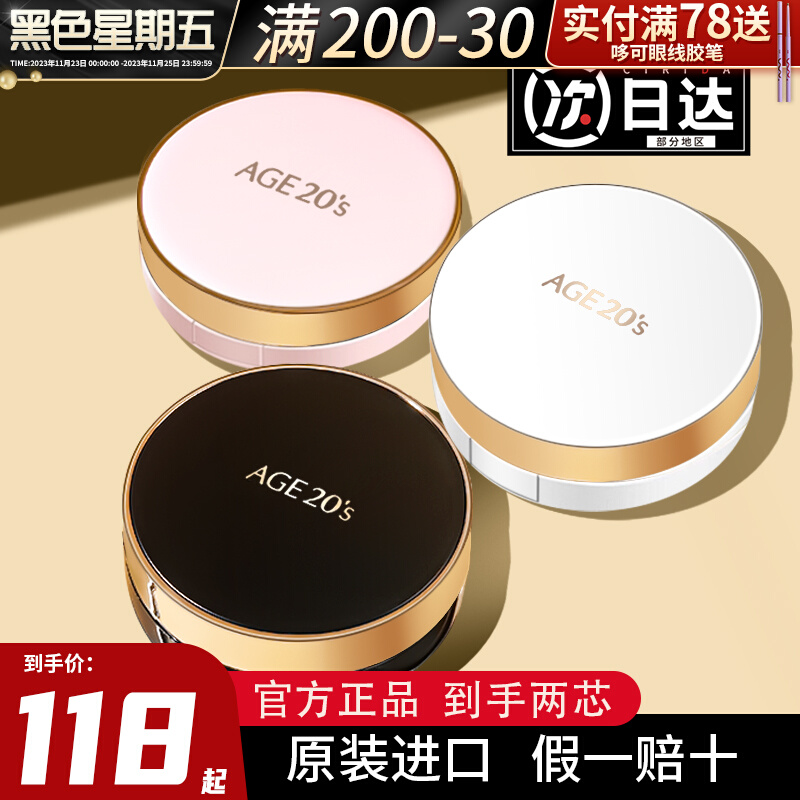 爱敬气垫遮瑕保湿持久控油定妆不脱妆粉底液全能bb霜age20s旗舰店