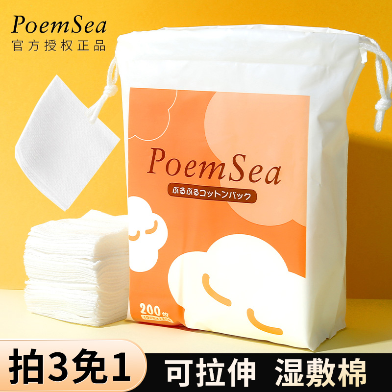 poemsea湿敷棉绷带敷脸