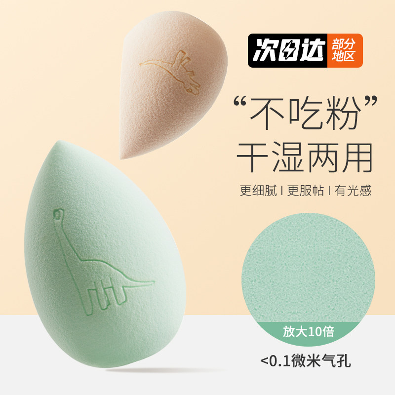 toocoolforschool涂酷水滴粉扑美妆蛋干湿两用化妆海绵服帖2只装