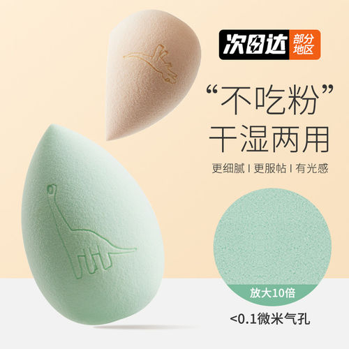 toocoolforschool涂酷水滴粉扑美妆蛋干湿两用化妆海绵服帖2只装