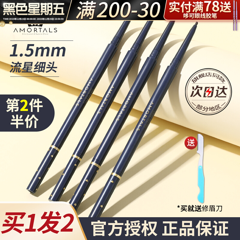尔木萄眉笔极细防水防汗持久不脱色野生眉官方正品葡学生女化妆师