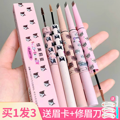 花洛莉亚刀锋双头染眉膏二合一