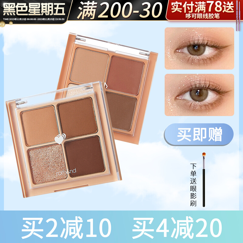 Romand四色眼影盘03ins超火闪珠平价学生02水泥盘大地色初学者女