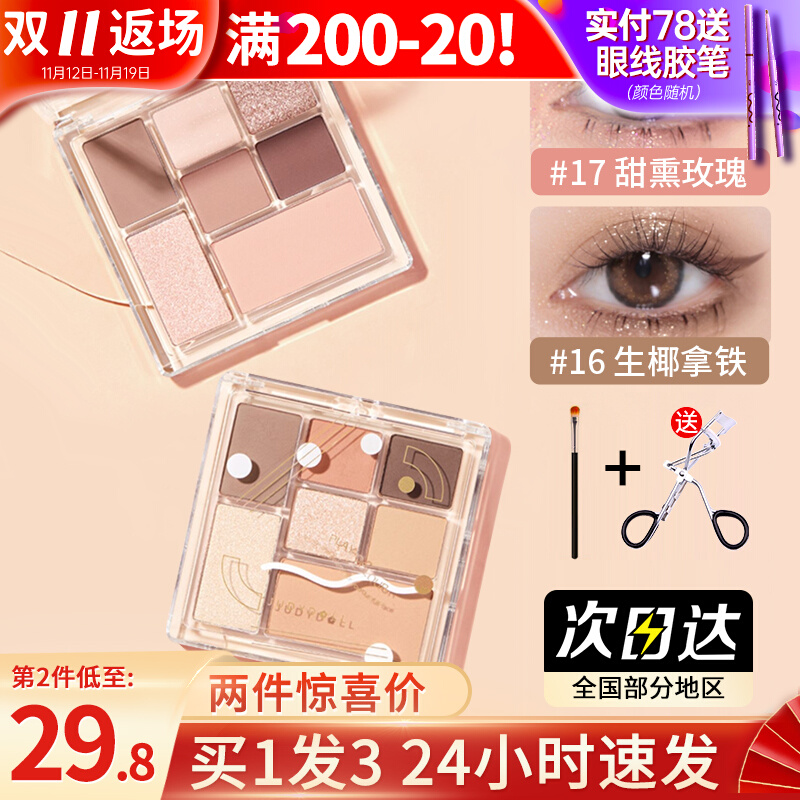 juduo橘朵眼影盘玩趣七巧四色大地色哑光爆闪2023新款正品迪士尼