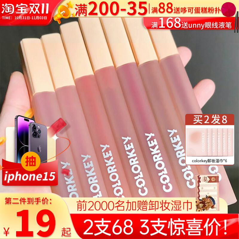 colorkey珂拉琪唇釉水雾唇露口红不沾杯哑光雾面新款平价旗舰店