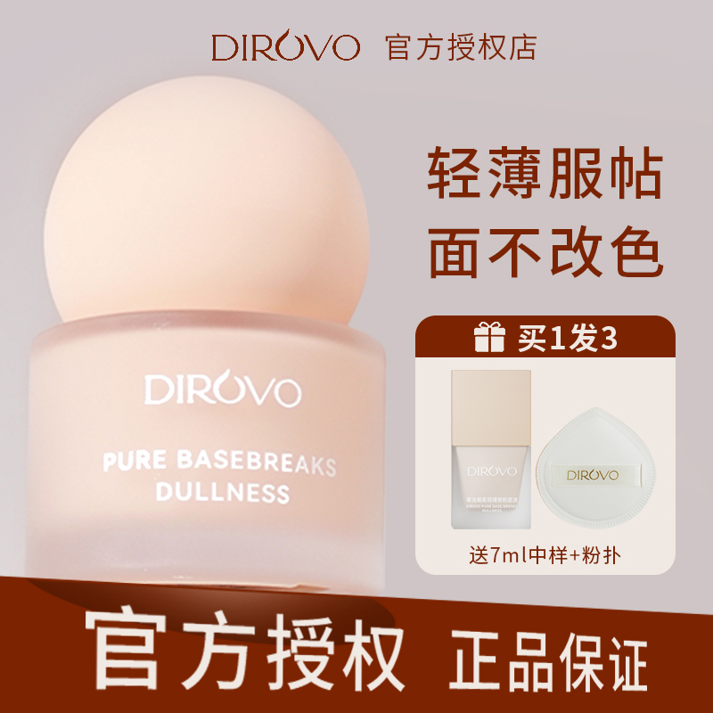 蒂洛薇粉底液遮瑕自然持妆