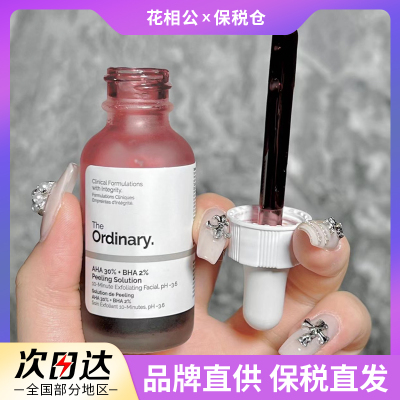 【保税】The Ordinary AHA30%+BHA 2%果酸精华面膜去30ml角质刷酸