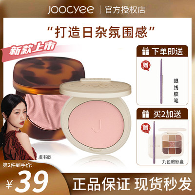 新款珍宝珠腮红膏现货发joocyee