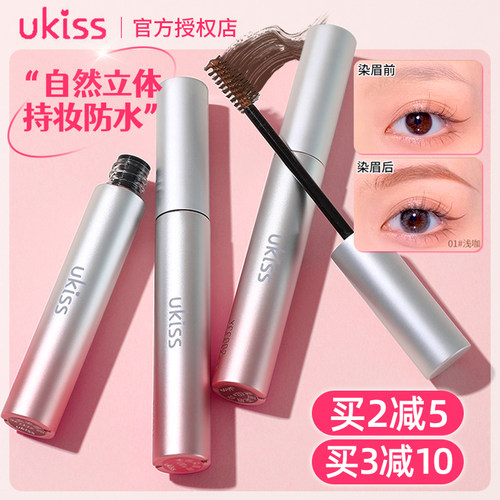 ukiss染眉膏自然持久不易晕妆