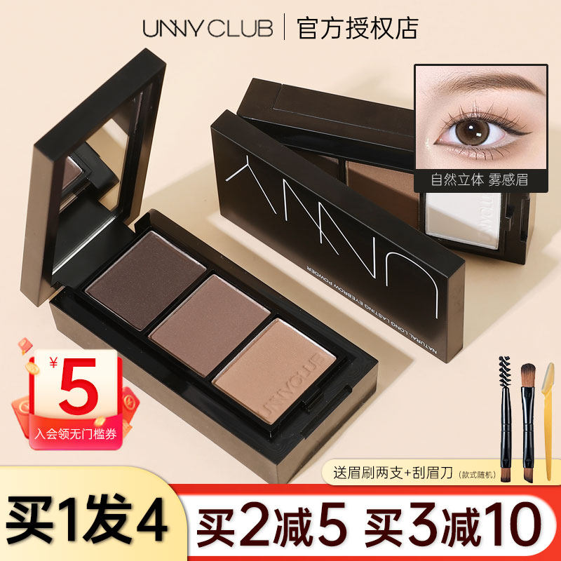 unny眉粉盘防水防汗不脱色持久自然三色修容高光三合一悠宜染眉膏