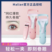 新版 玛莉安睫毛夹卷翘持久定型眼睫毛夹小型局部睫毛卷翘器玛丽安