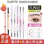 FLORTTE花洛莉亚眉笔自然持久不脱色精细眉粉双头花落利亚女官方