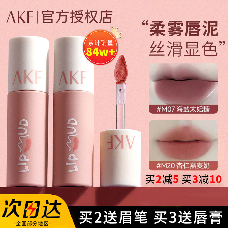 AKF唇泥口红m20哑光不沾杯黄皮素颜唇釉m17裸色适合学生女平价m22