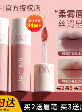 AKF唇泥口红m20哑光不沾杯黄皮素颜唇釉m17裸色适合学生女平价m22