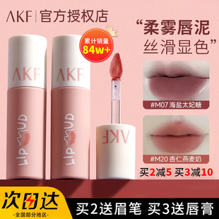 AKF唇泥口红m20哑光不沾杯黄皮素颜唇釉m17裸色适合学生女平价m22
