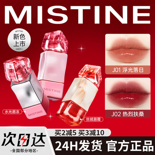 mistine新款唇釉不沾杯系列