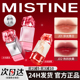 Mistine蜜丝婷奶咖唇釉口红不易沾杯掉色镜面水光唇泥学生蜜思婷