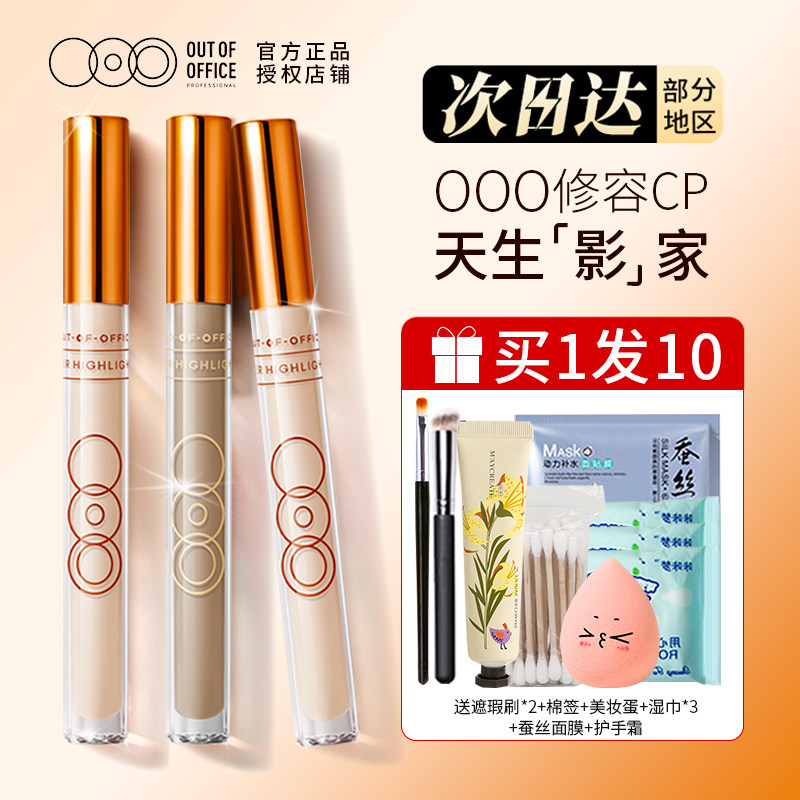 OUTOFOFFICE液体修容笔ooo水泥高光棒阴影双色鼻影盘提亮液膏正品