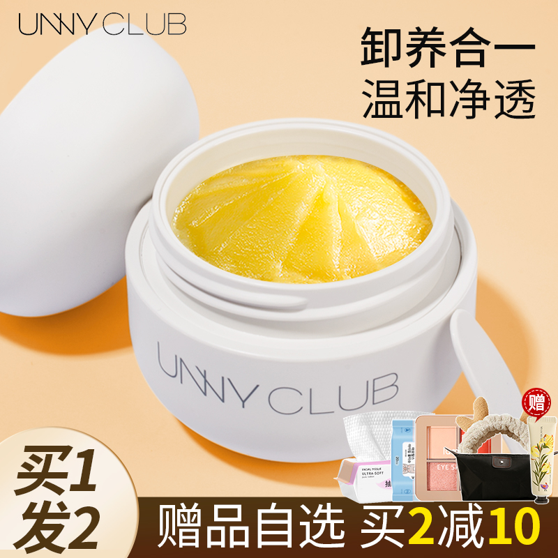 unny小萌蛋卸妆膏50g温和卸妆