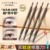 juduo橘朵双头砍刀眉笔刀削式 女 持久防水不脱色野生眉粉官方正品