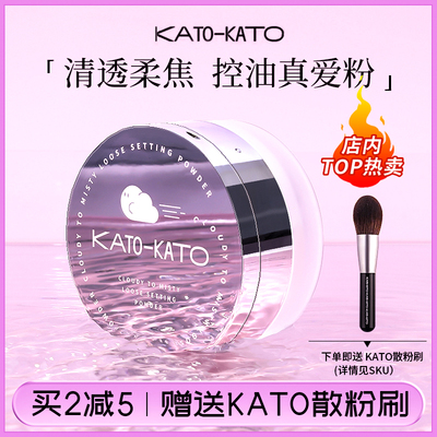 KATO散粉新款多云转雾控油定妆持久防水防汗蜜粉饼干油皮紫色koto