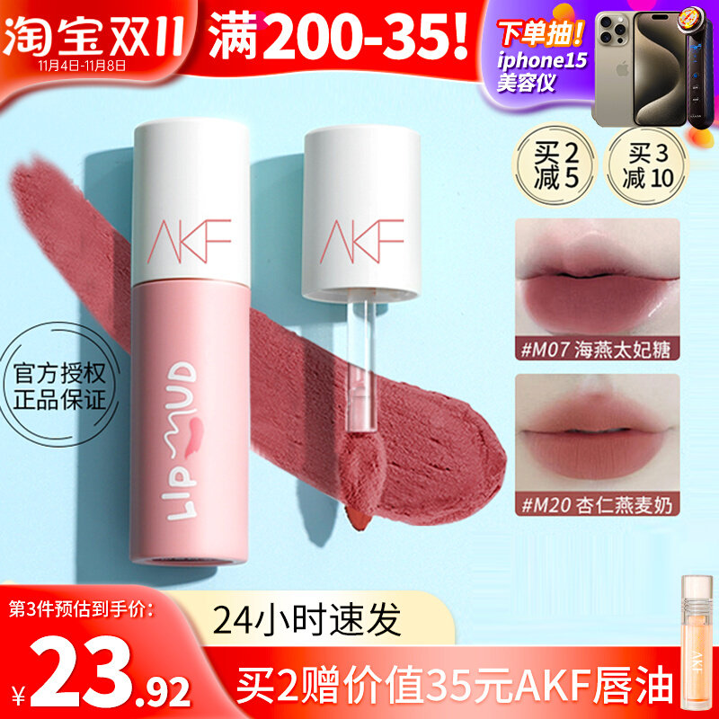 akf唇泥口红唇釉女M07小众品牌平价学生款雾面哑光M08M01M20色afk高性价比高么？