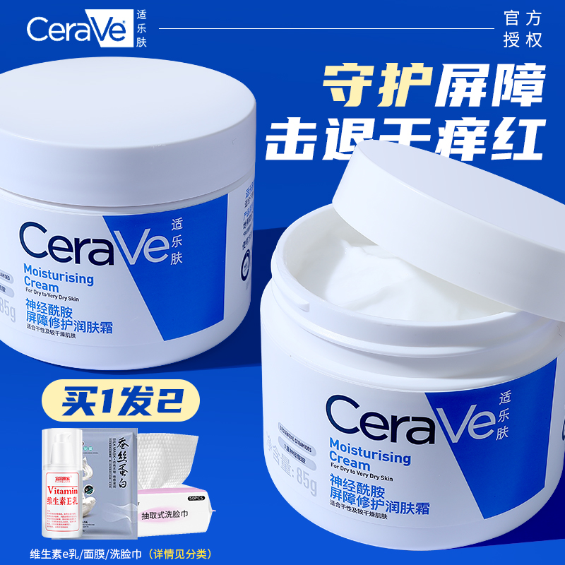 适乐肤面霜C霜补水保湿