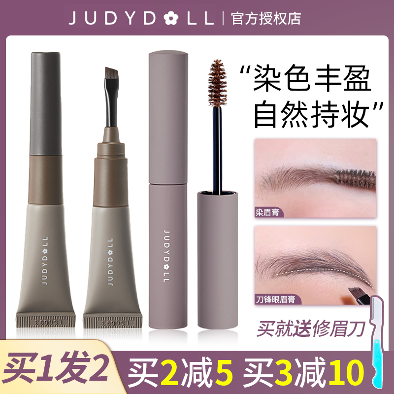 juduo橘朵染眉膏防水持久不脱色眉粉笔野生眉毛膏自然女官方正品