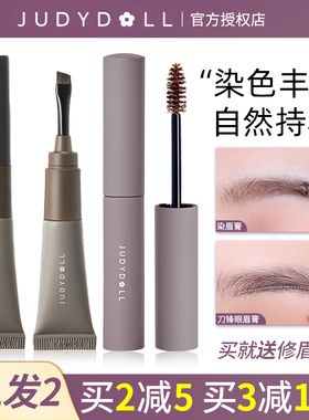 juduo橘朵染眉膏防水持久不脱色眉粉笔野生眉毛膏自然女官方正品
