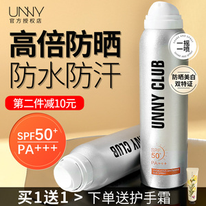 UNNY防晒喷雾清爽不油腻面部全身男女夏季身体防晒霜学生军训正品