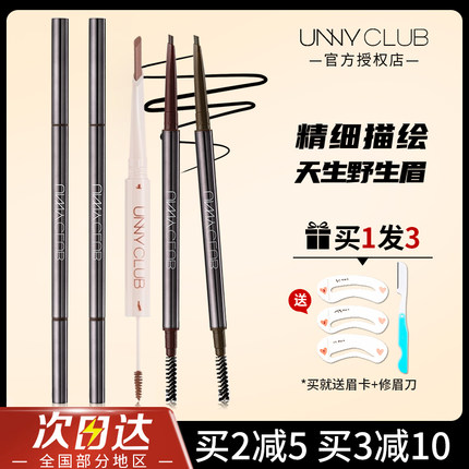 unny眉笔双头防水防汗持久不脱色女精细根根分明新手眉粉官方正品