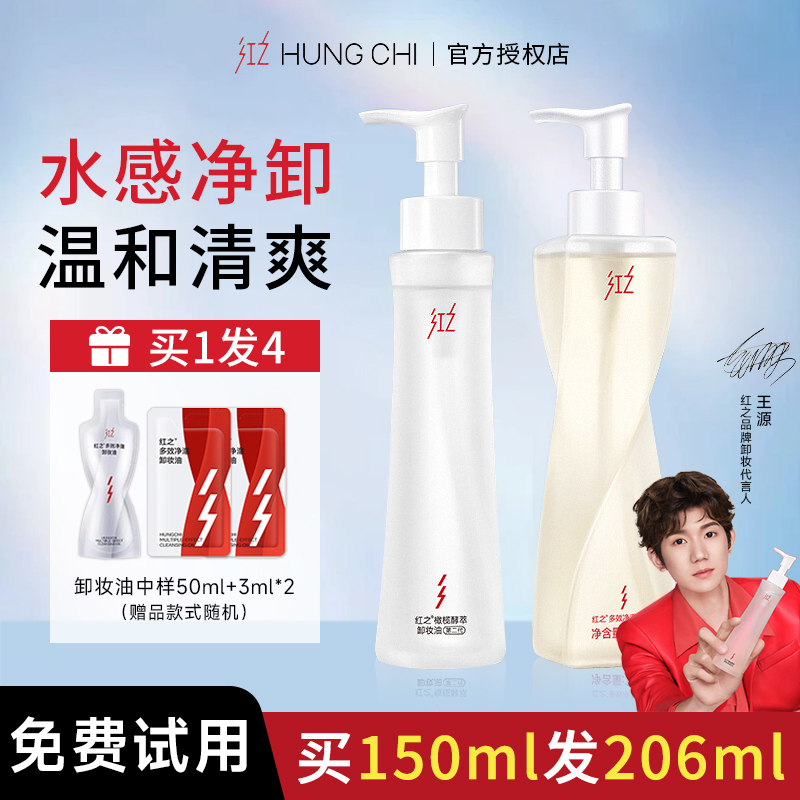 买1发6红之卸妆油卸妆液