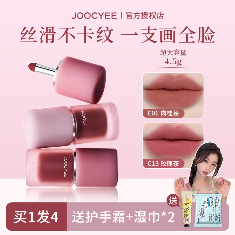 joocyee多用霜唇釉口红腮红一体
