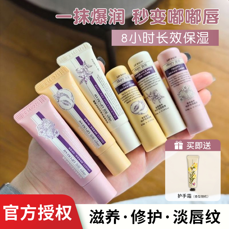 一抹元气嫩嘟嘟~roopy润培润唇膏