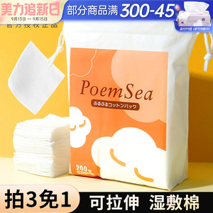 poemsea湿敷棉木乃伊化妆棉绷带敷脸专用可拉伸省水面膜纸200片