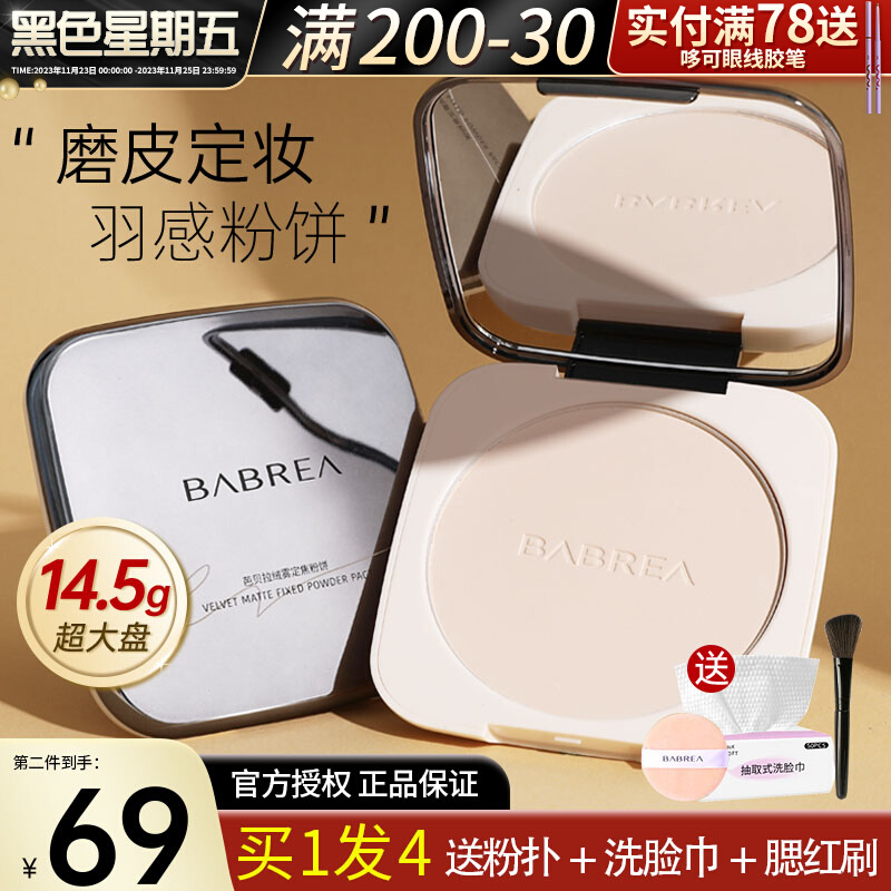 芭贝拉粉饼巴贝拉控油定妆持久女干油皮散粉防水防汗遮瑕蜜粉补妆
