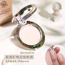 韩国Dermafirm德妃胶原矿物定妆粉饼轻薄遮瑕控油持久散粉SPF44