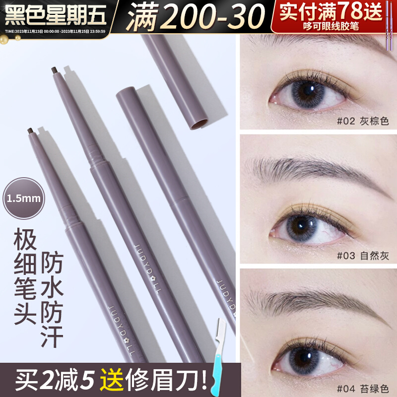 juduo橘朵极细眉笔不脱色持久防水初学者野生眉粉超细女官方正品