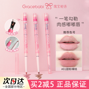gracebabi雾感嘟嘟唇线笔双头勾勒晕染丰唇口红嘟嘟唇 一笔多用