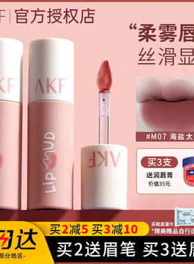 AKF唇泥口红m20哑光不沾杯黄皮素颜唇釉m17裸色适合学生女唇膏m22