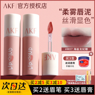 AKF唇泥口红m20哑光不沾杯黄皮素颜唇釉m17裸色适合学生女唇膏m22