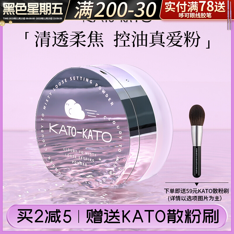 KATO新款散粉控油定妆持久防水防汗隐形毛孔蜜粉饼干油皮官方正品