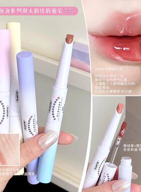 嘟嘟唇妆！FLORTTE/花洛莉亚彩虹泡泡系列双头唇线唇蜜笔裸色镜面