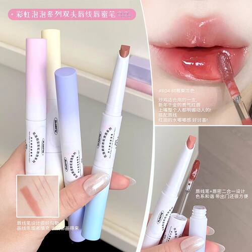 嘟嘟唇妆！FLORTTE/花洛莉亚彩虹泡泡系列双头唇线唇蜜笔裸色镜面
