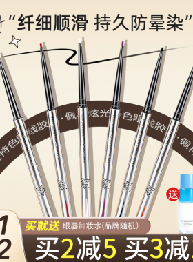 piara佩冉眼线胶笔防水不晕染彩白色持久卧蚕两用新手精细防汗棕