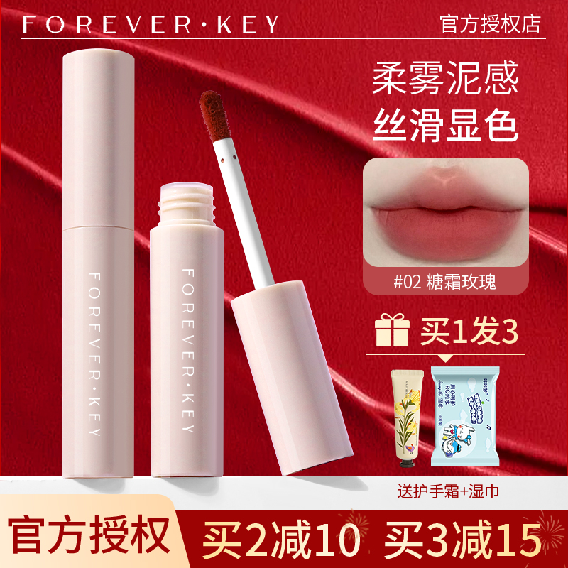 foreverkey水唇泥口红唇釉哑光女不掉色沾杯素颜平价小众裸色正品-封面