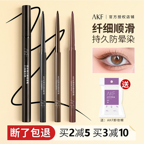 全网热销！AKF眼线胶官方旗舰