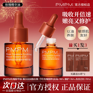 PMPM精华油玫瑰白松露胶原瓶精油面部护肤舒缓修护滋润保湿补水女
