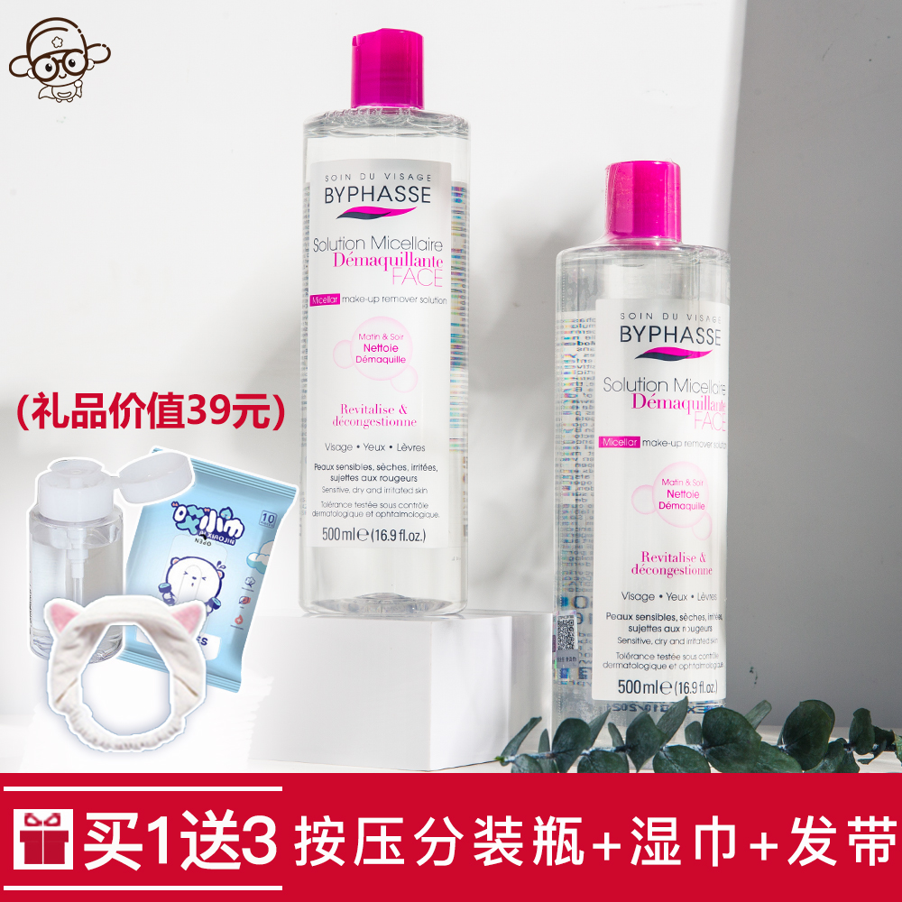 byphasse脸部温和清洁学生卸妆水